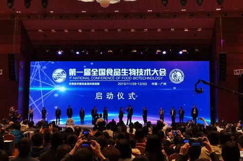 生物技術(shù)驅(qū)動食品科技創(chuàng)新 第一屆全國食品生物技術(shù)大會