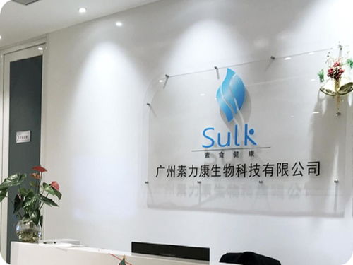 廣州素力康生物科技 引領創(chuàng)新，驅(qū)動健康未來
